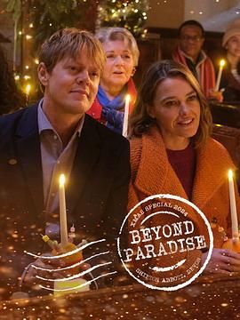 天堂岛之外：2025圣诞特别集